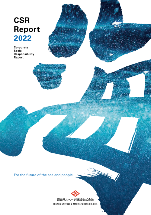 CSRレポート 2022