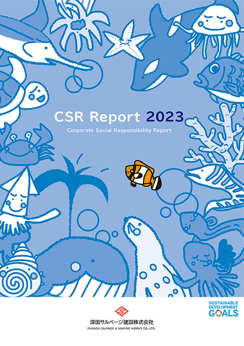 CSRレポート 2023