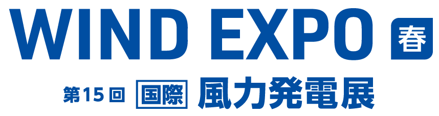 WIND EXPO 第15回国際風力発電展