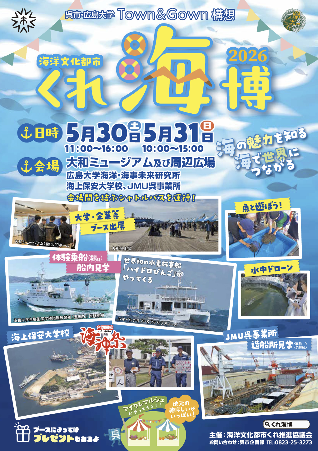 海洋文化都市くれ海博2026　チラシ表面