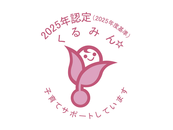 くるみん