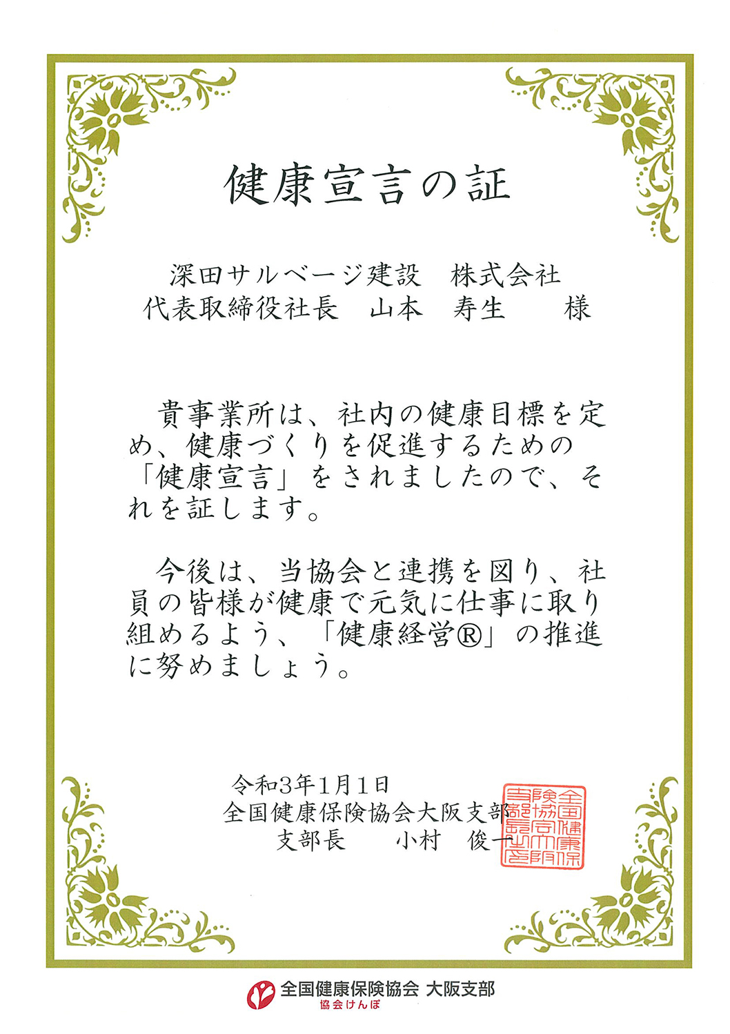健康宣言の証